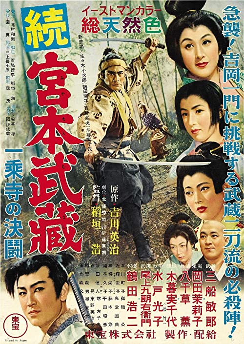 دانلود فیلم Samurai II: Duel at Ichijoji Temple 1955