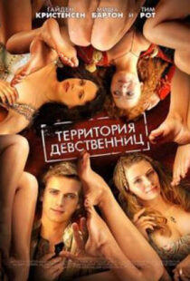 دانلود فیلم Virgin Territory 200798044-1623511995