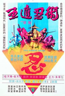 دانلود فیلم Five Elements Ninjas 198293401-677006135