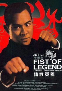 دانلود فیلم Fist of Legend 199492112-105422340