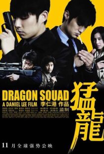 دانلود فیلم Dragon Heat 200593011-512143755