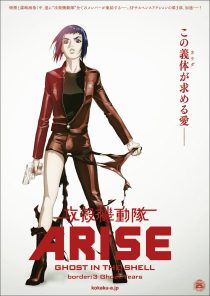 دانلود انیمه Ghost in the Shell Arise: Border 3 – Ghost Tears 2014100401-1297585031