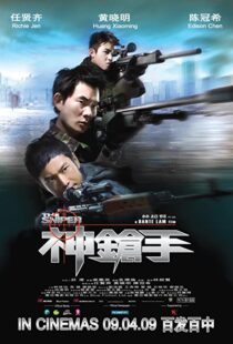 دانلود فیلم The Sniper 200993102-30195649