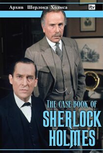 دانلود سریال The Case-Book of Sherlock Holmes98187-1722791919