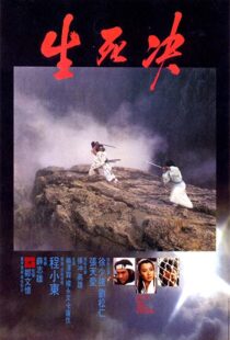 دانلود فیلم Duel to the Death 198392659-584142259