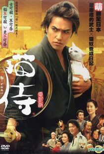 دانلود فیلم Samurai Cat 2014105062-1558064558