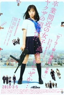 دانلود فیلم Sailor Suit and Machine Gun: Graduation 2016110260-1120116381