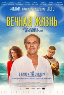 دانلود فیلم The Eternal Life of Alexander Christoforov 2018101306-720496957