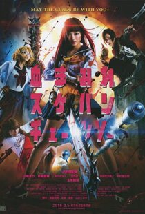 دانلود فیلم Bloody Chainsaw Girl 2016109450-318206517