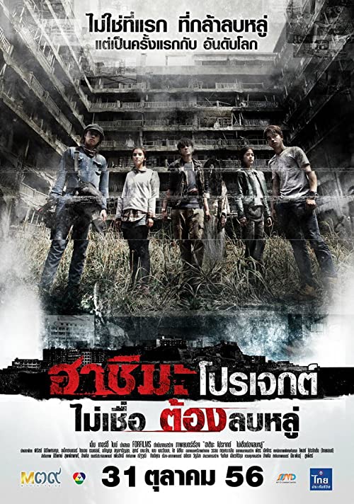 دانلود فیلم Hashima Project 2013