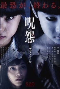 دانلود فیلم Ju-on: The Final Curse 2015108440-1456127657