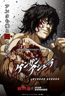 دانلود انیمه Kengan Ashura104448-608511250