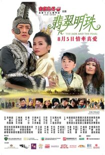 دانلود فیلم The Jade and the Pearl 2010103736-1589824293