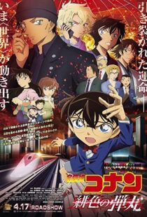 دانلود انیمه Detective Conan: The Scarlet Bullet 2021106433-922555758