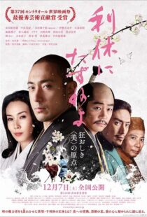 دانلود فیلم Ask This of Rikyu 2013101221-1019929719