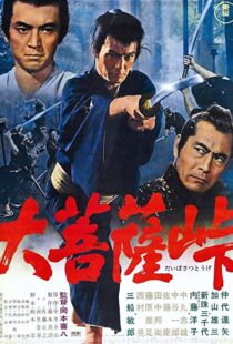 دانلود فیلم The Sword of Doom 1966111447-637367671