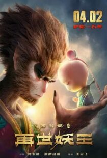 دانلود انیمیشن Monkey King Reborn 2021111642-958681408