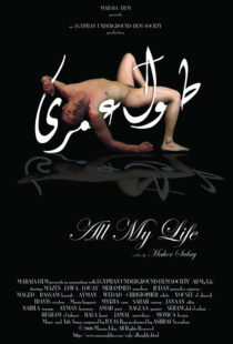 دانلود فیلم All My Life 2008114350-1341344971