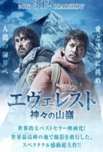 دانلود فیلم Everest: The Summit of the Gods 2016110550-1261041006