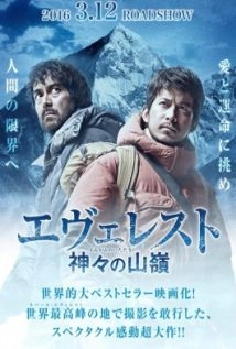 دانلود فیلم Everest: The Summit of the Gods 2016