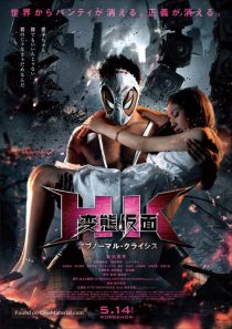 دانلود فیلم Hentai Kamen: The Abnormal Crisis 2016113068-2053075886