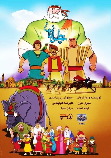 دانلود انیمیشن The Heroes