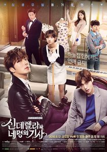 دانلود سریال کره ای Cinderella and the Four Knights85422-2104121287