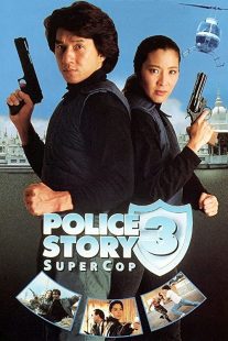 دانلود فیلم Police Story 3: Supercop 1992197313-1274823754