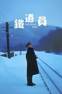 دانلود فیلم Railroad Man 199933633-247262359