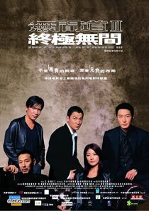 دانلود فیلم Infernal Affairs III 200333076-32441757