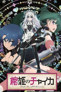 دانلود انیمه Chaika: The Coffin Princess202163-231230633