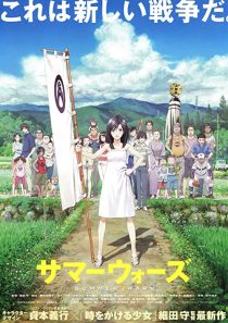 دانلود انیمه Summer Wars 2009229927-1974845386