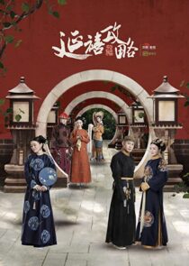 دانلود سریال Story of Yanxi Palace324124-579779740