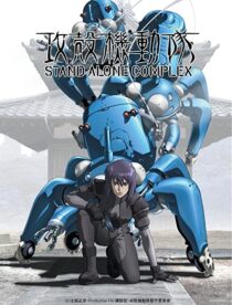 دانلود انیمه Ghost in the Shell: Stand Alone Complex85342-1358500946