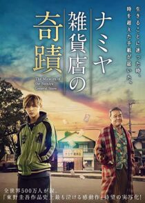 دانلود فیلم The Miracles of the Namiya General Store 2017332395-1159984493