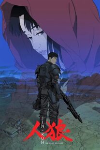 دانلود انیمه Jin-Roh: The Wolf Brigade 1999332489-2018252682