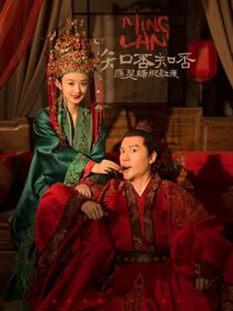 دانلود سریال The Story of Ming Lan335702-653638072