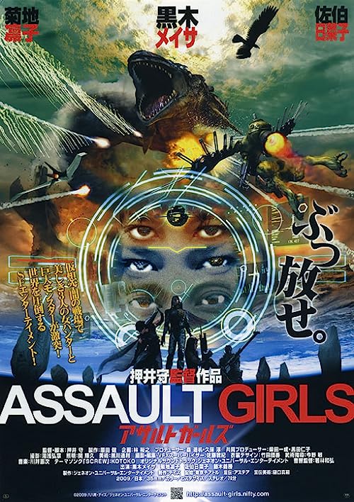 دانلود فیلم Assault Girls 2009