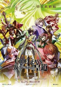 دانلود انیمه Code Geass: Lelouch of the Rebellion III – Emperor 2018366963-1574444912