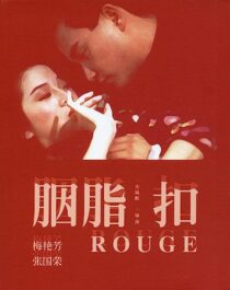 دانلود فیلم Rouge 1987352824-2004654181