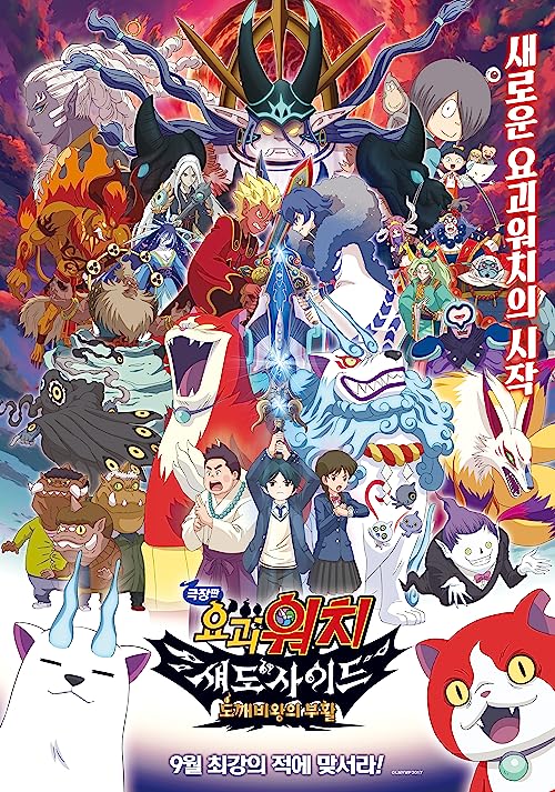 دانلود فیلم Yo-Kai Watch 4 2017