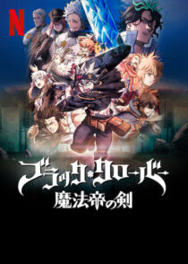 دانلود انیمه Black Clover: Sword of the Wizard King 2023366241-2081963374