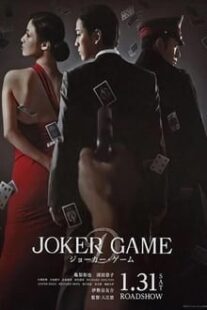 دانلود فیلم Joker Game 2015373766-860311205