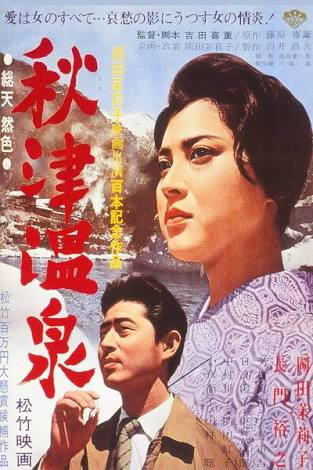 دانلود فیلم Akitsu Springs 1962