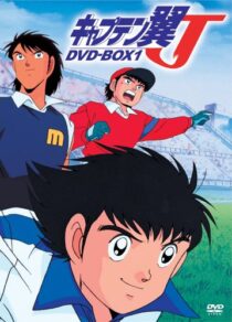 دانلود انیمه Captain Tsubasa J 1994377361-1130259489