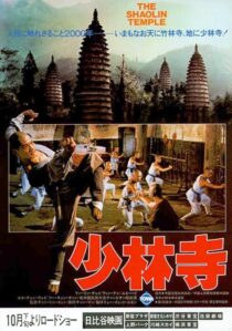 دانلود فیلم Shaolin Temple 1982376970-488562028