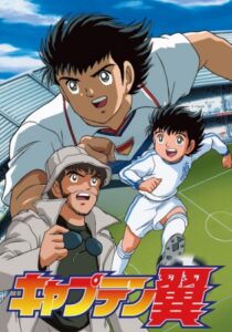 دانلود انیمه Captain Tsubasa: Road to 2002376998-428018825