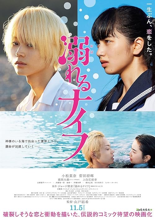 دانلود فیلم Drowning Love 2016