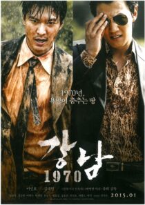 دانلود فیلم کره‌ای Gangnam 1970 2015377877-338563744