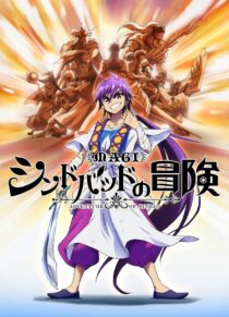 دانلود انیمه Magi: Sinbad no Bouken377807-676254357